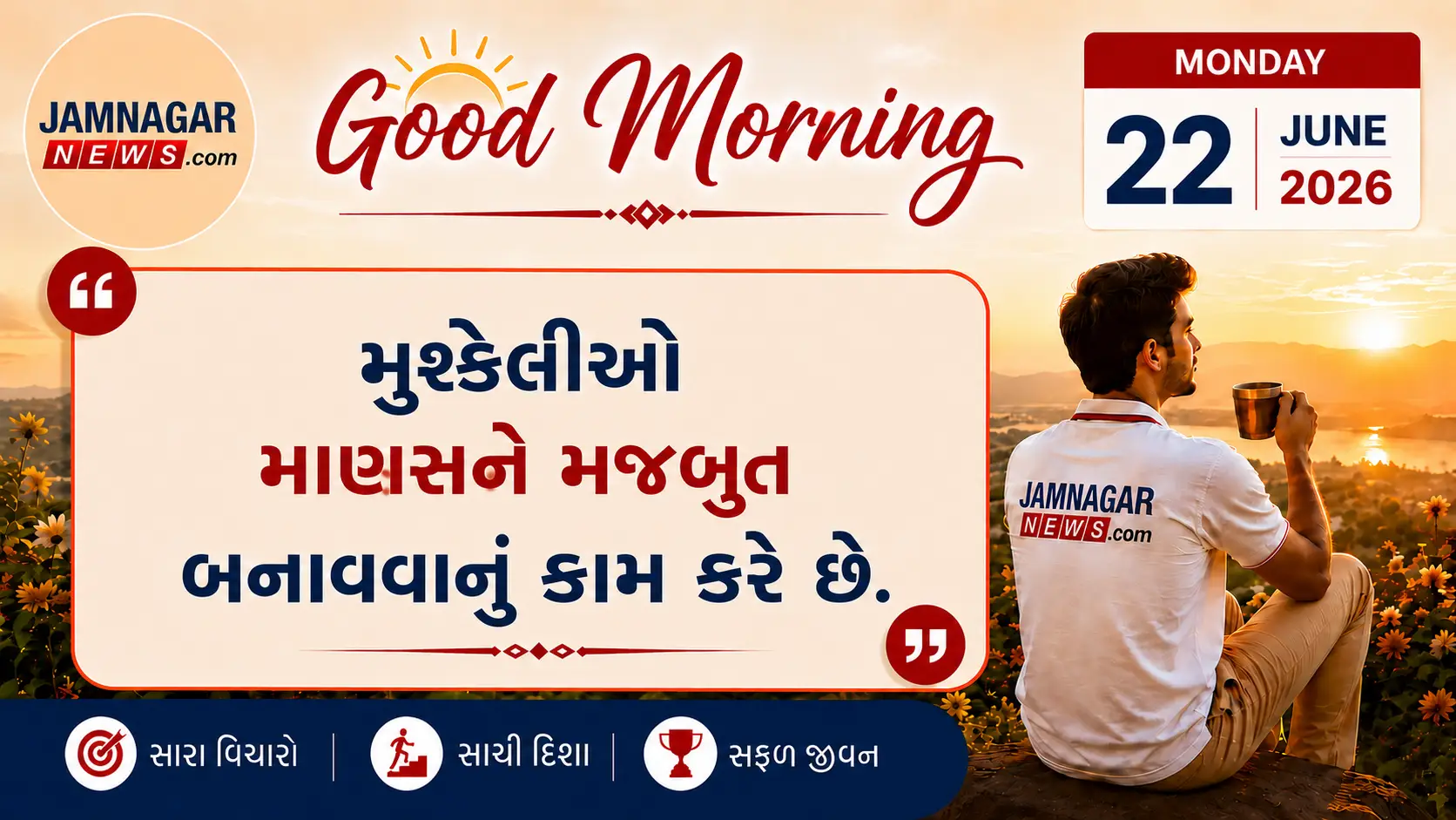 મનની વાત