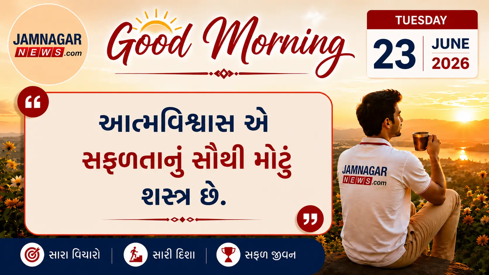 મનની વાત