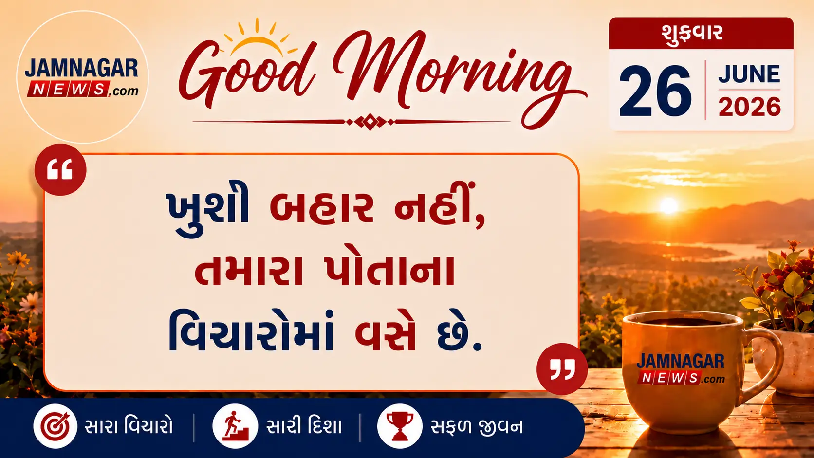મનની વાત