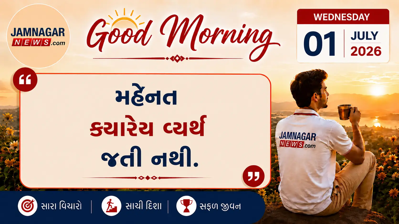 મનની વાત