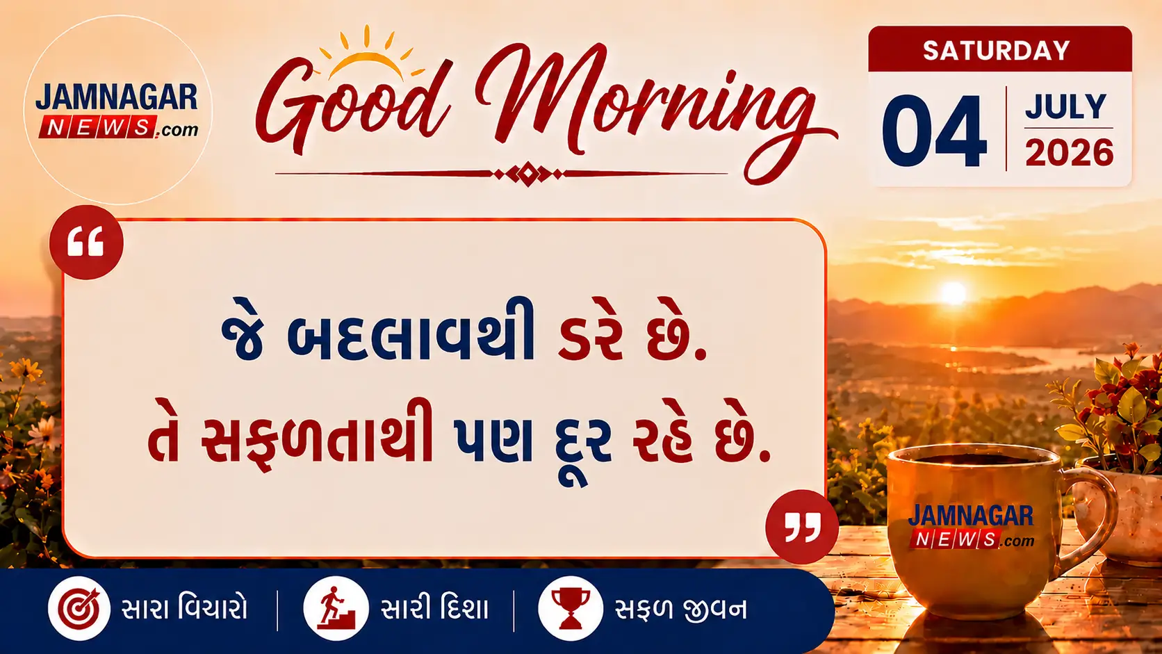 મનની વાત