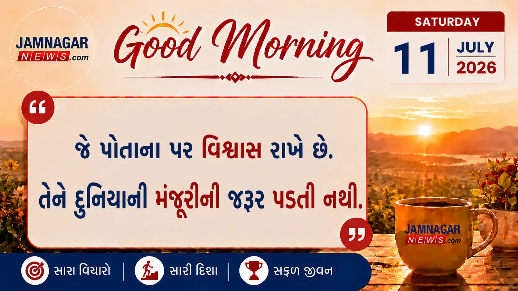 મનની વાત