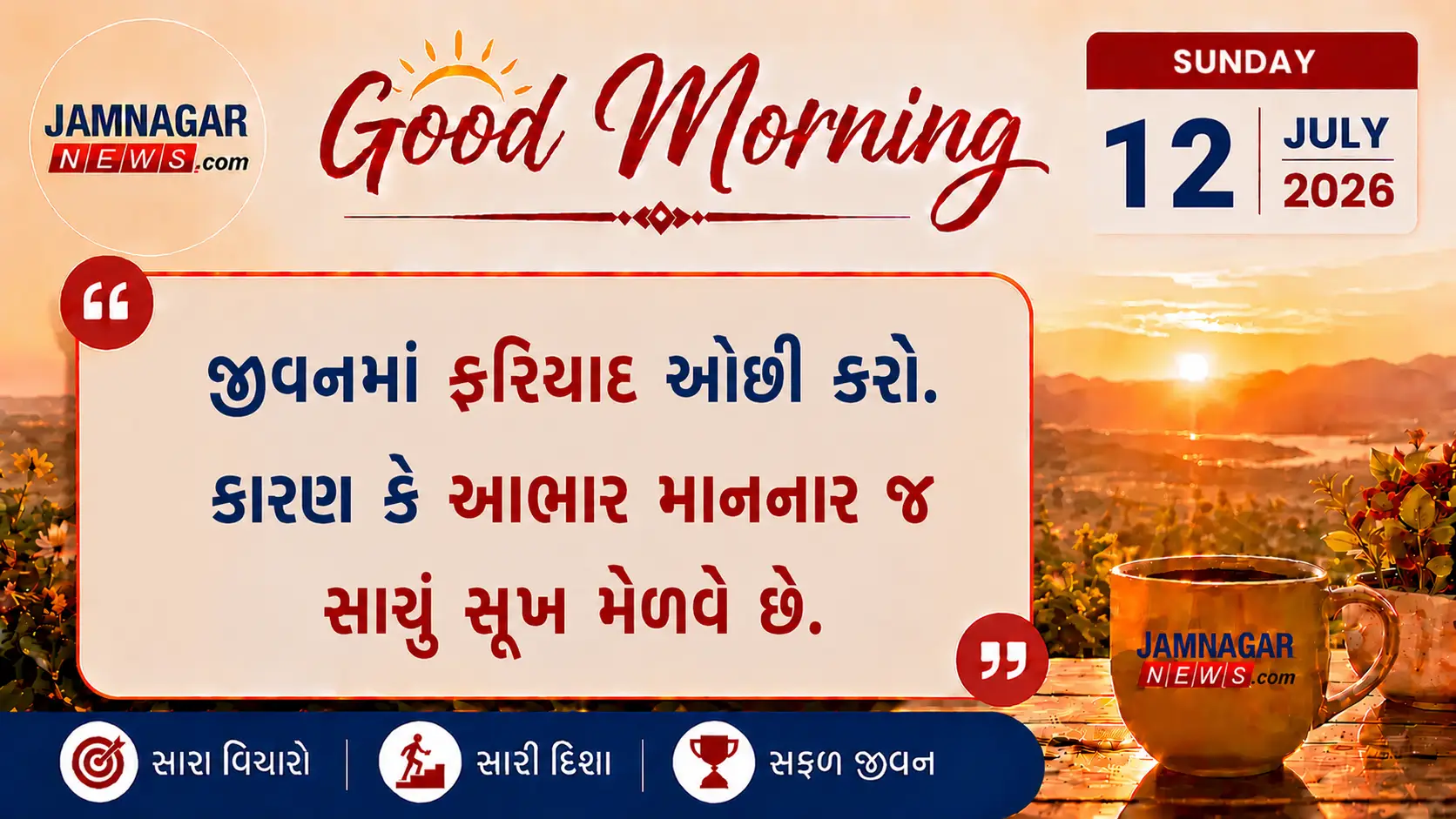 મનની વાત