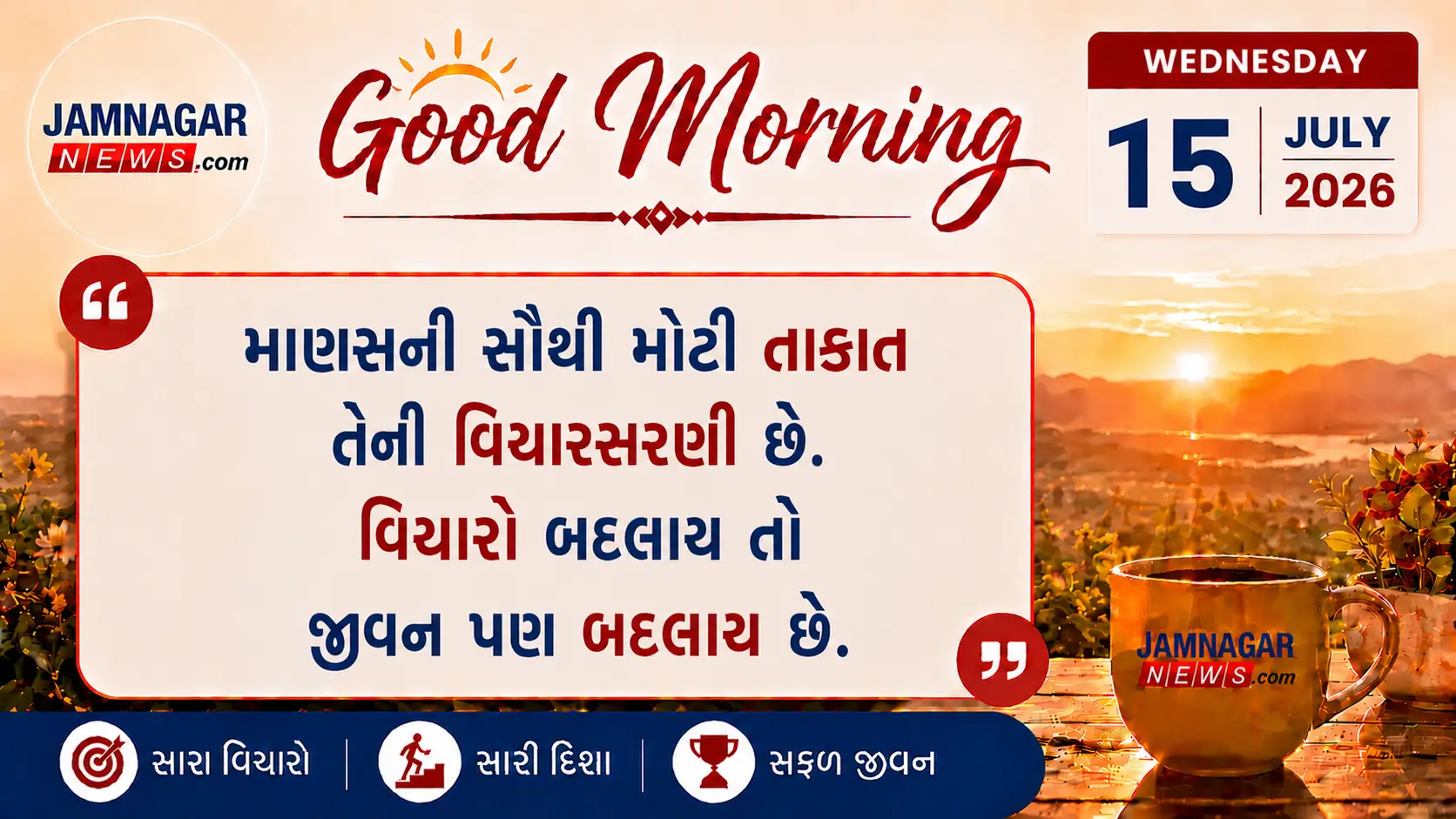 મનની વાત