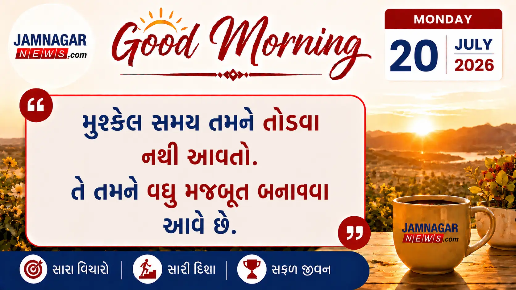 મનની વાત
