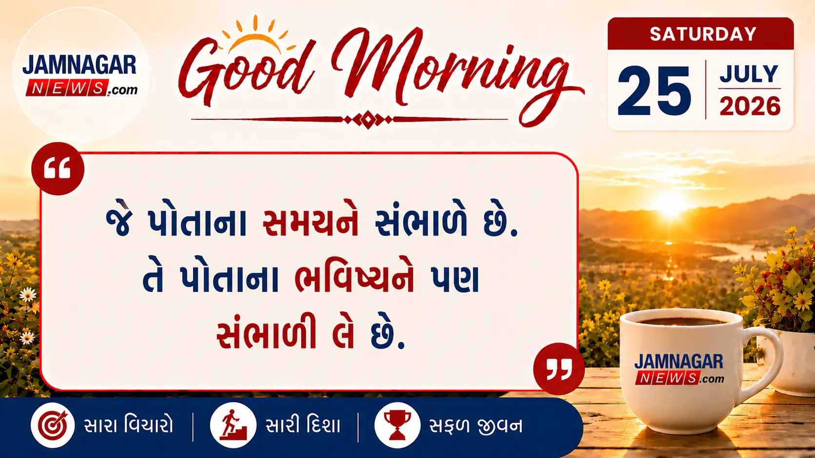 મનની વાત