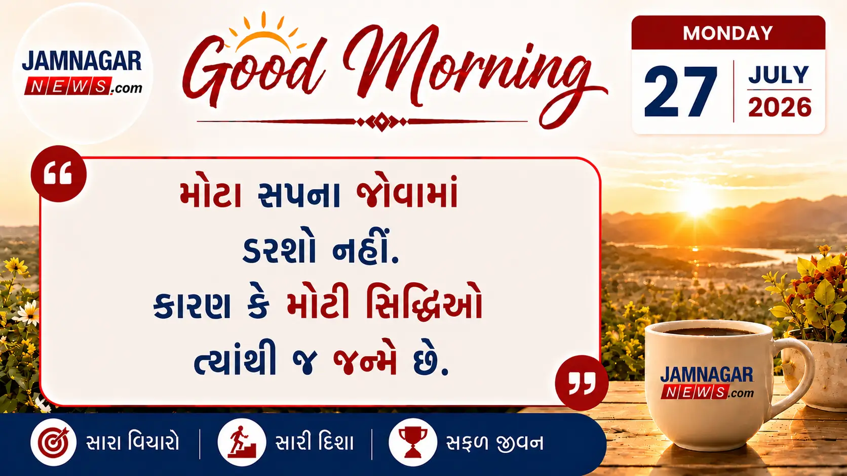 મનની વાત