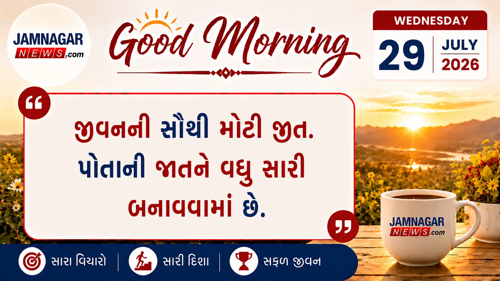 મનની વાત