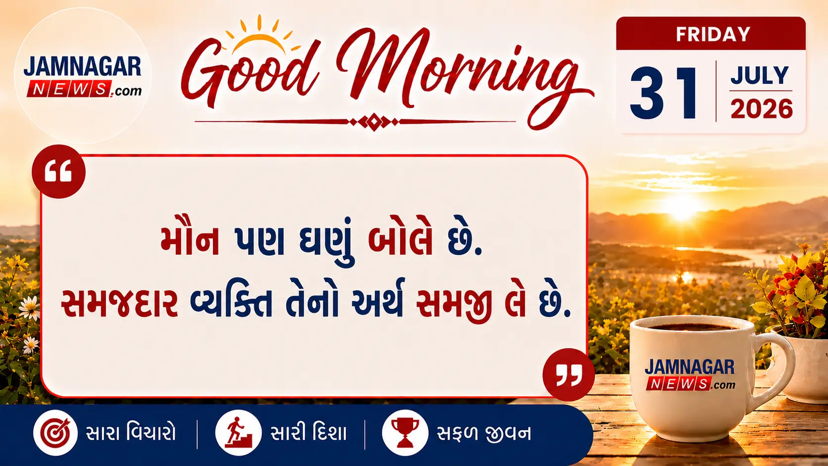 મનની વાત