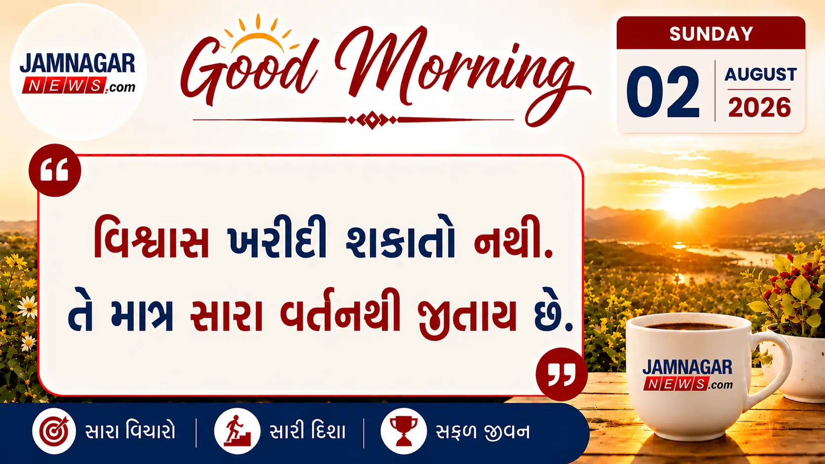 મનની વાત