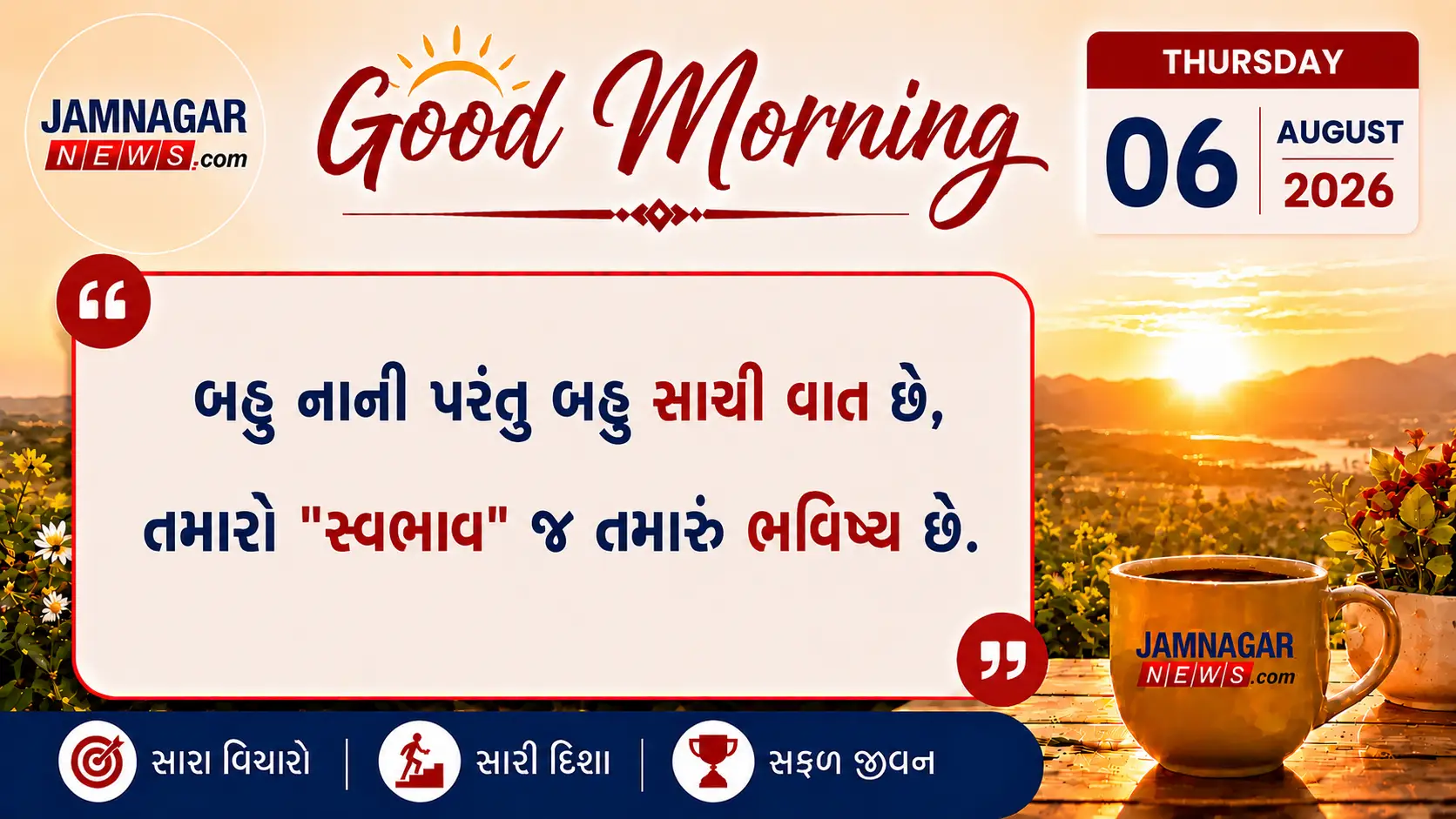 મનની વાત