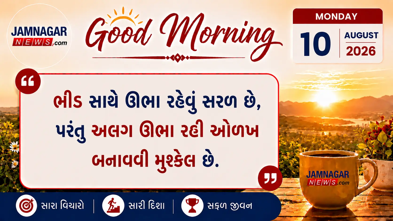 મનની વાત
