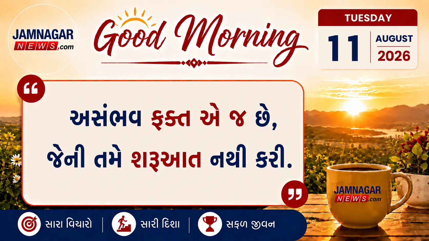 મનની વાત