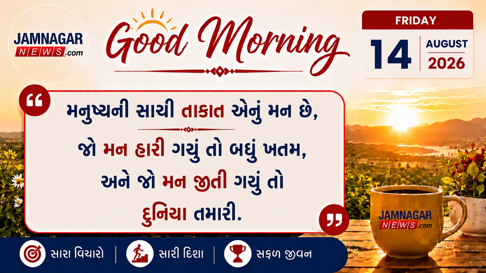 મનની વાત
