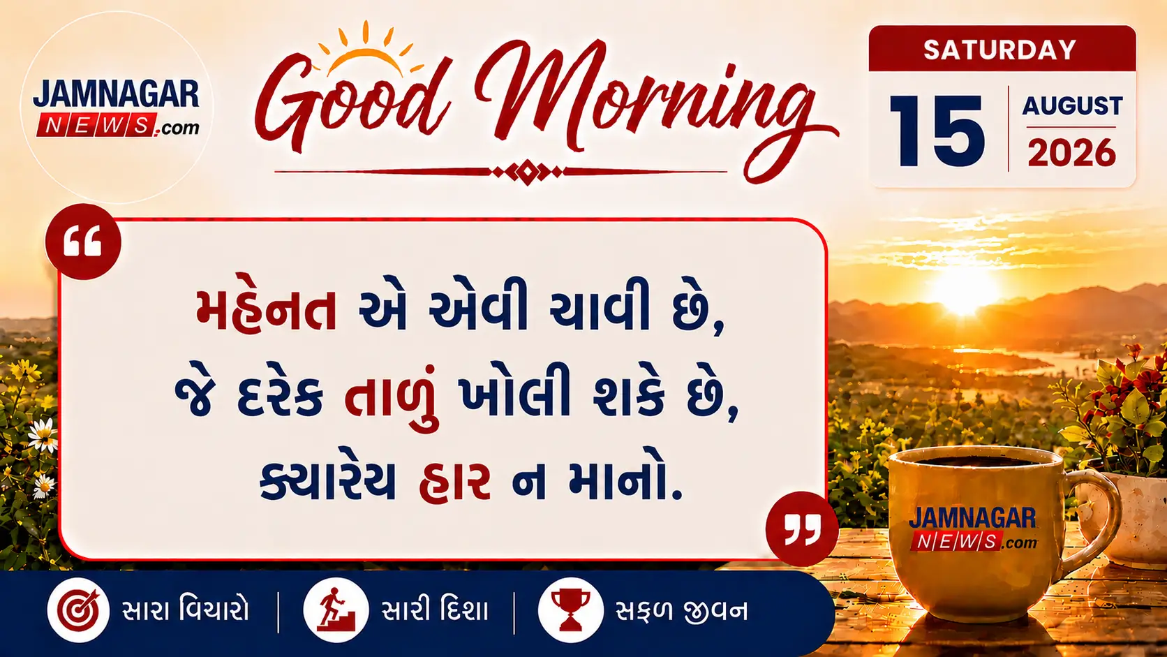 મનની વાત
