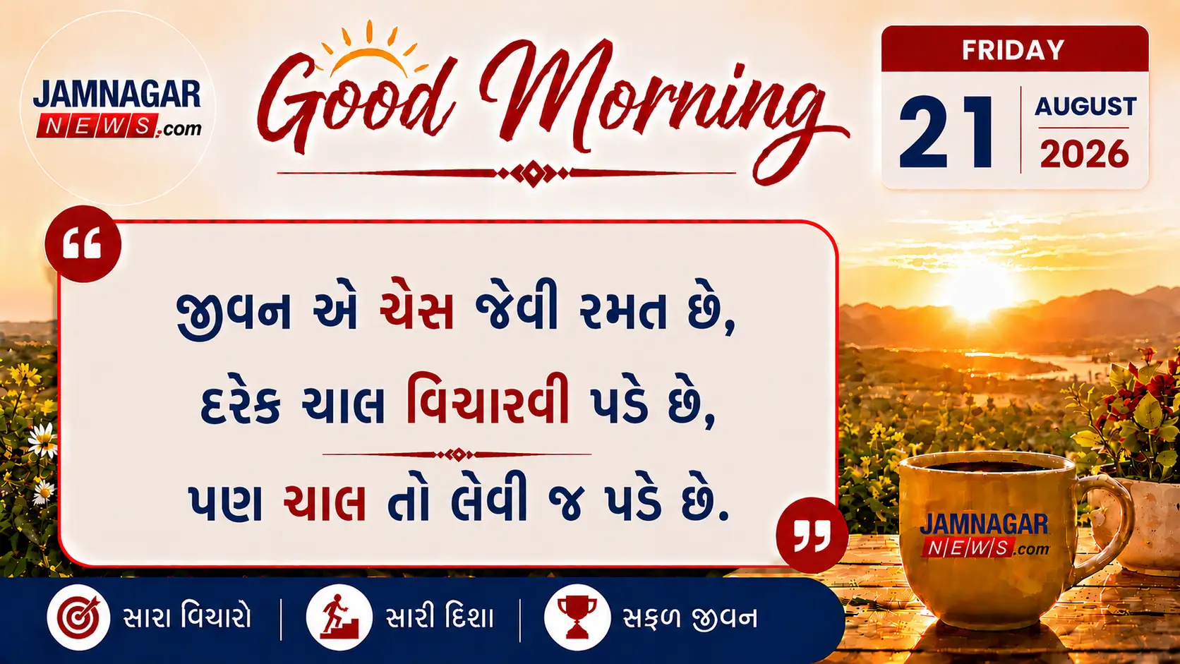 મનની વાત