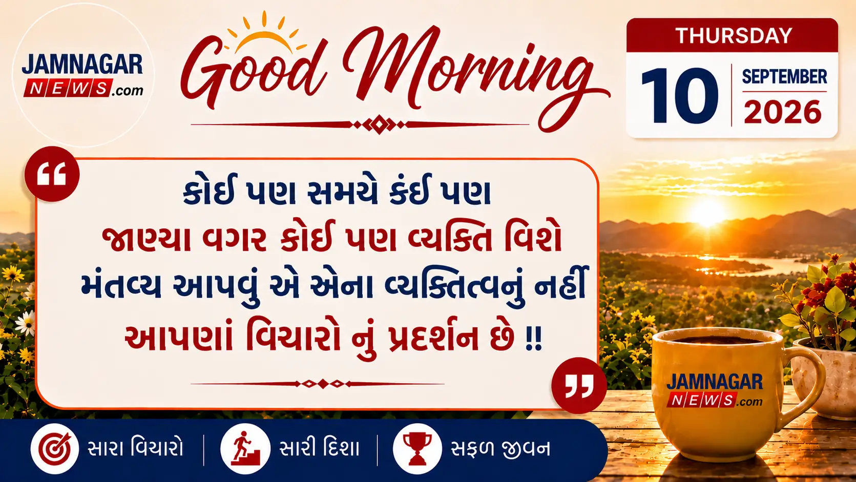 મનની વાત