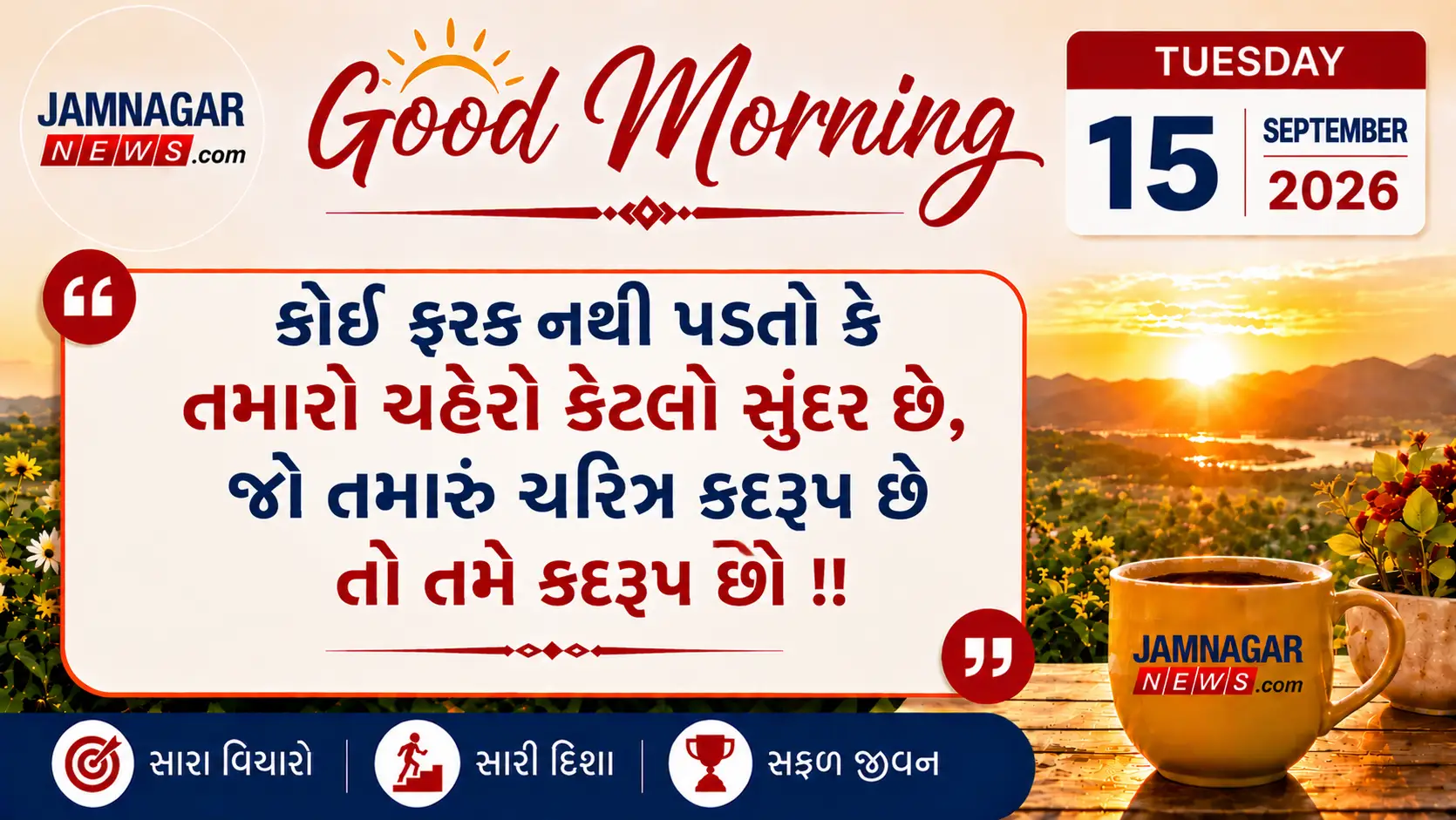 મનની વાત