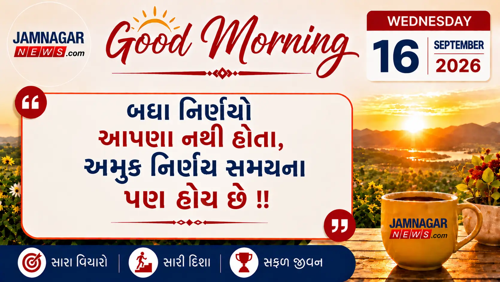 મનની વાત