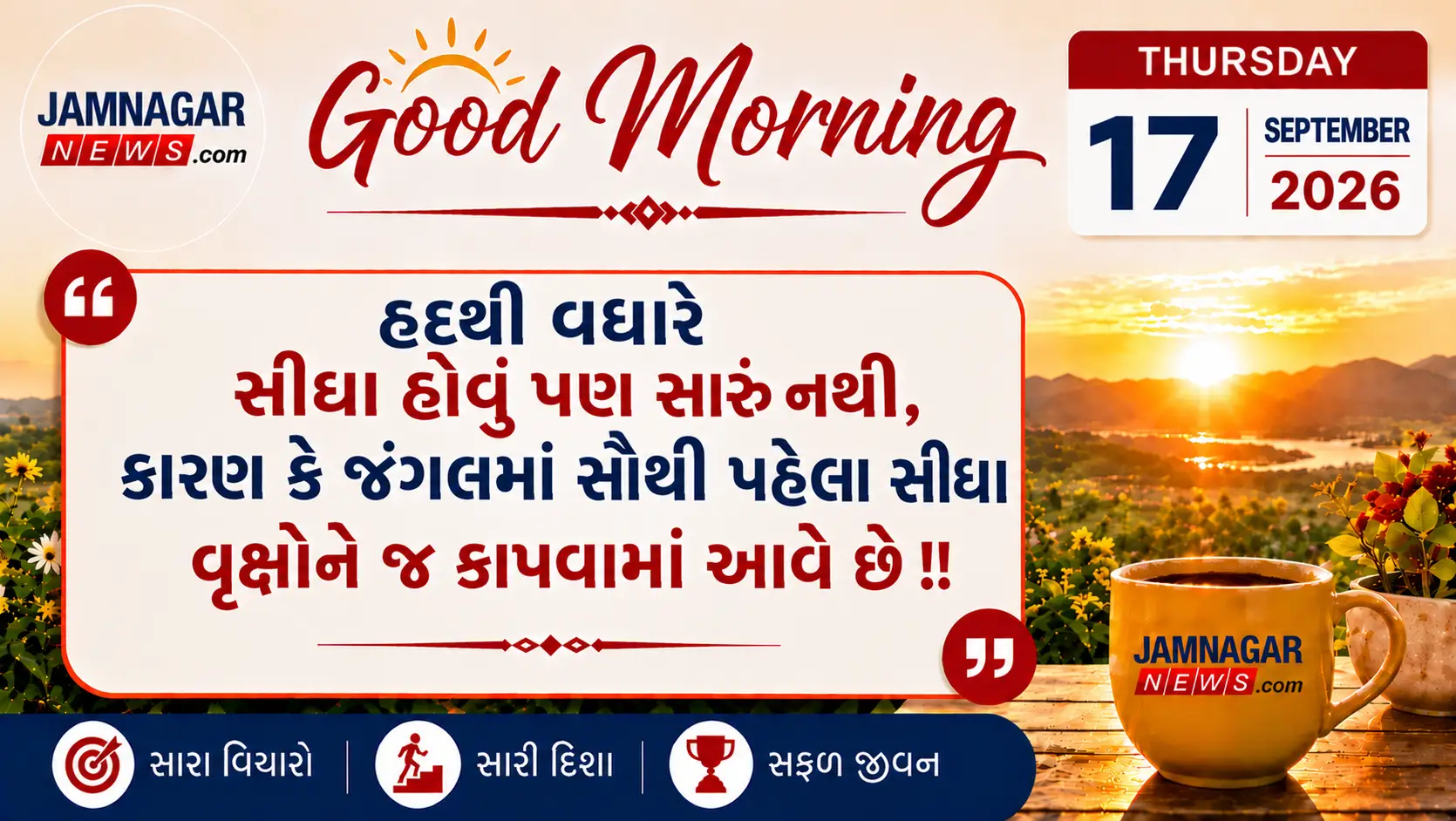 મનની વાત