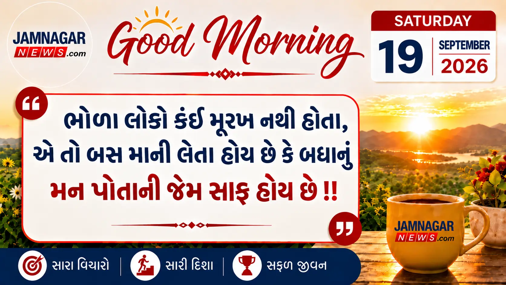 મનની વાત