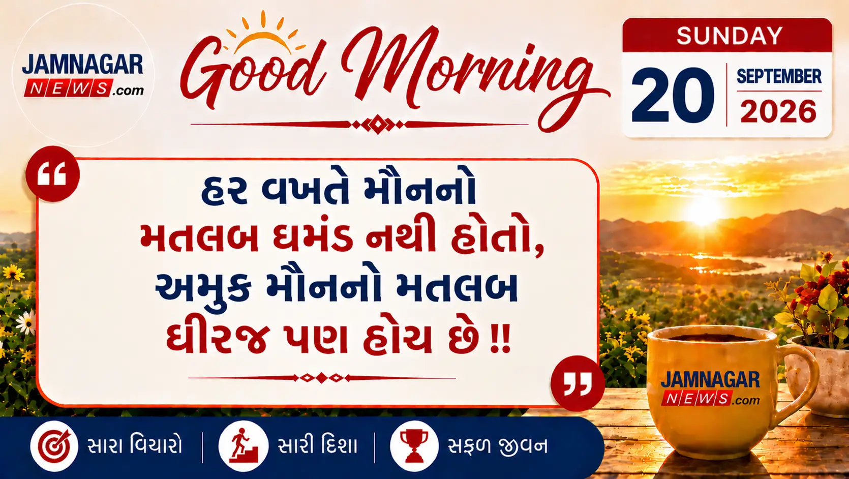મનની વાત