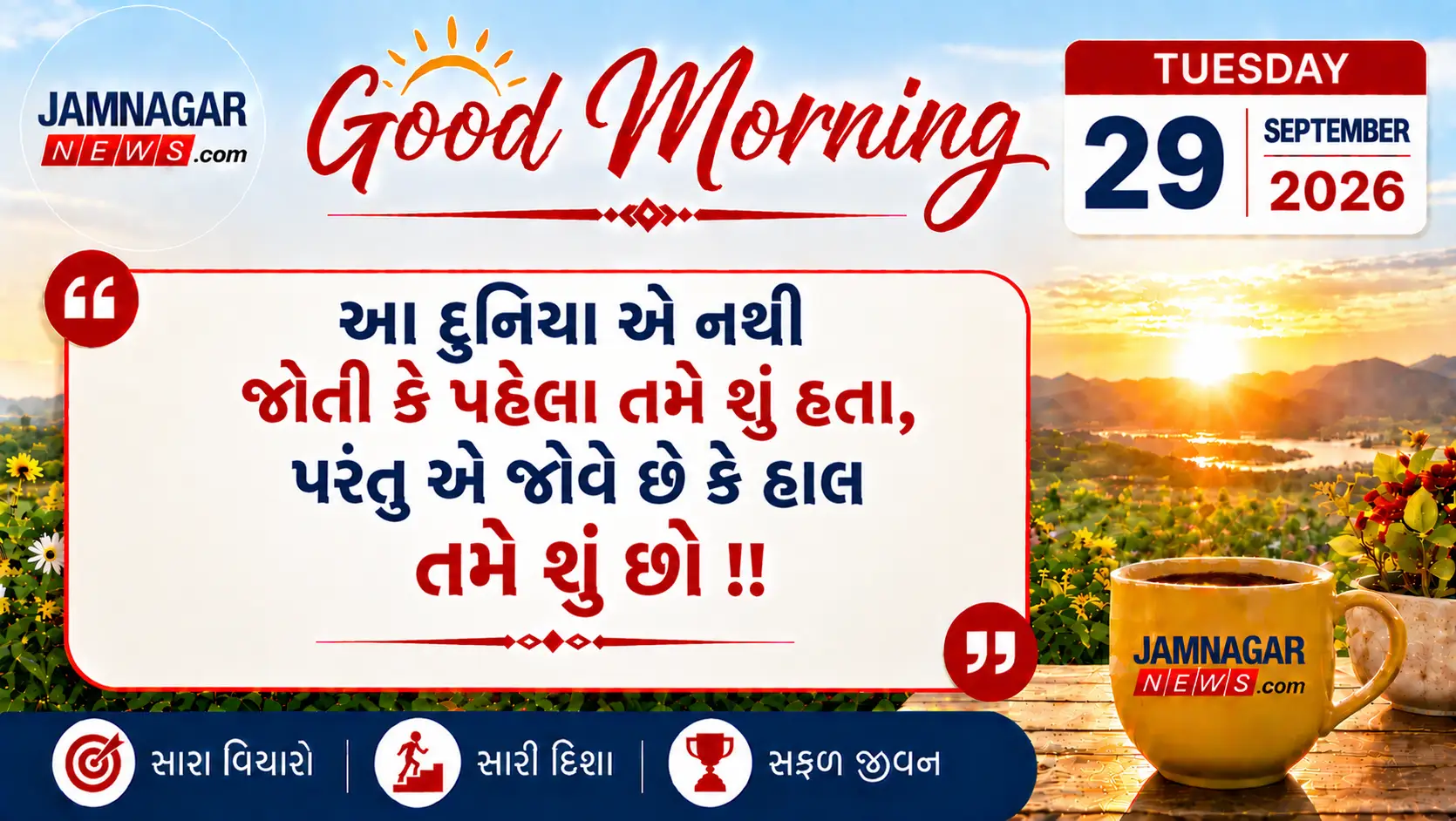 મનની વાત