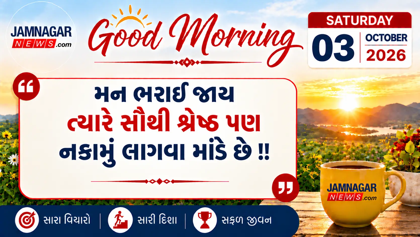 મનની વાત