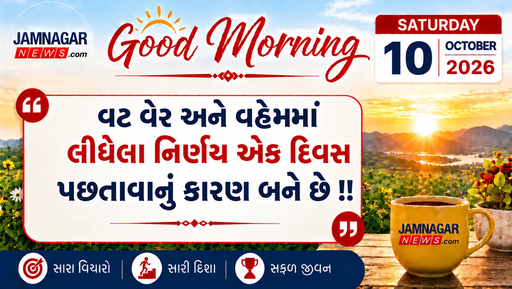 મનની વાત