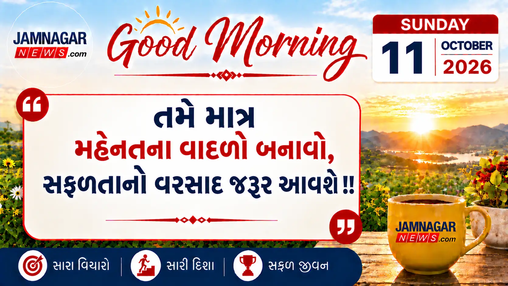 મનની વાત