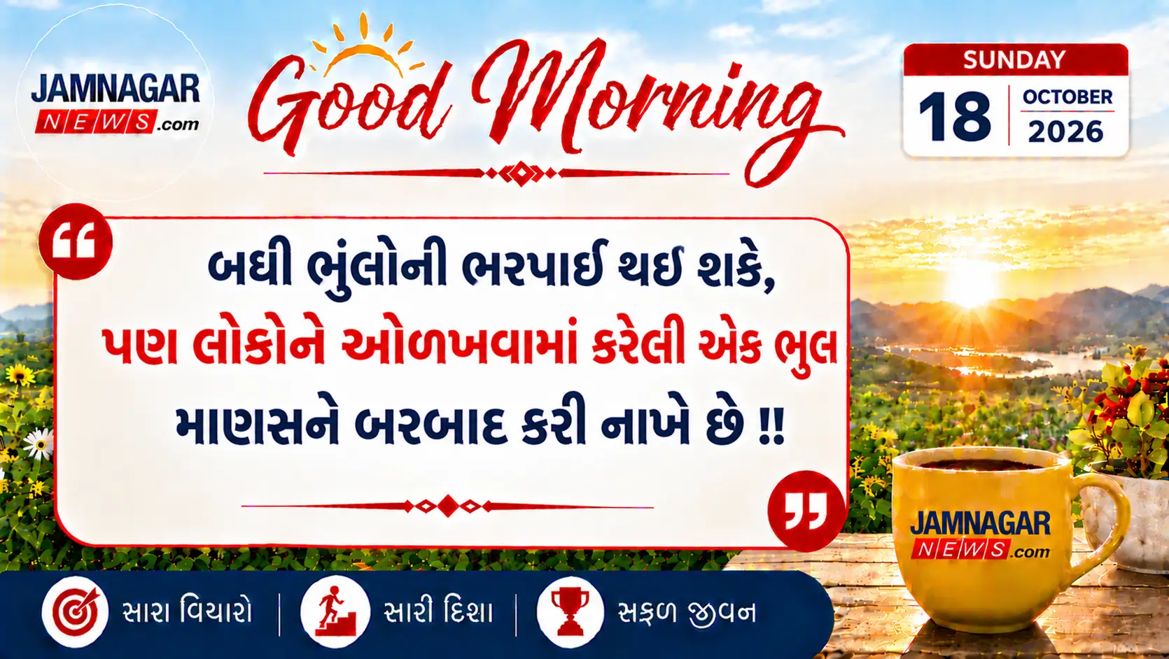 મનની વાત