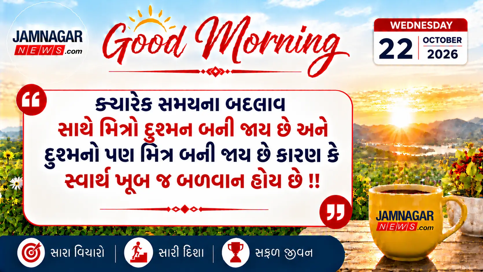 મનની વાત