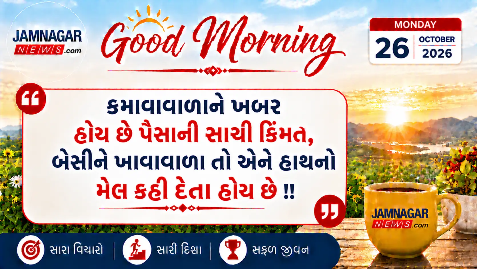 મનની વાત