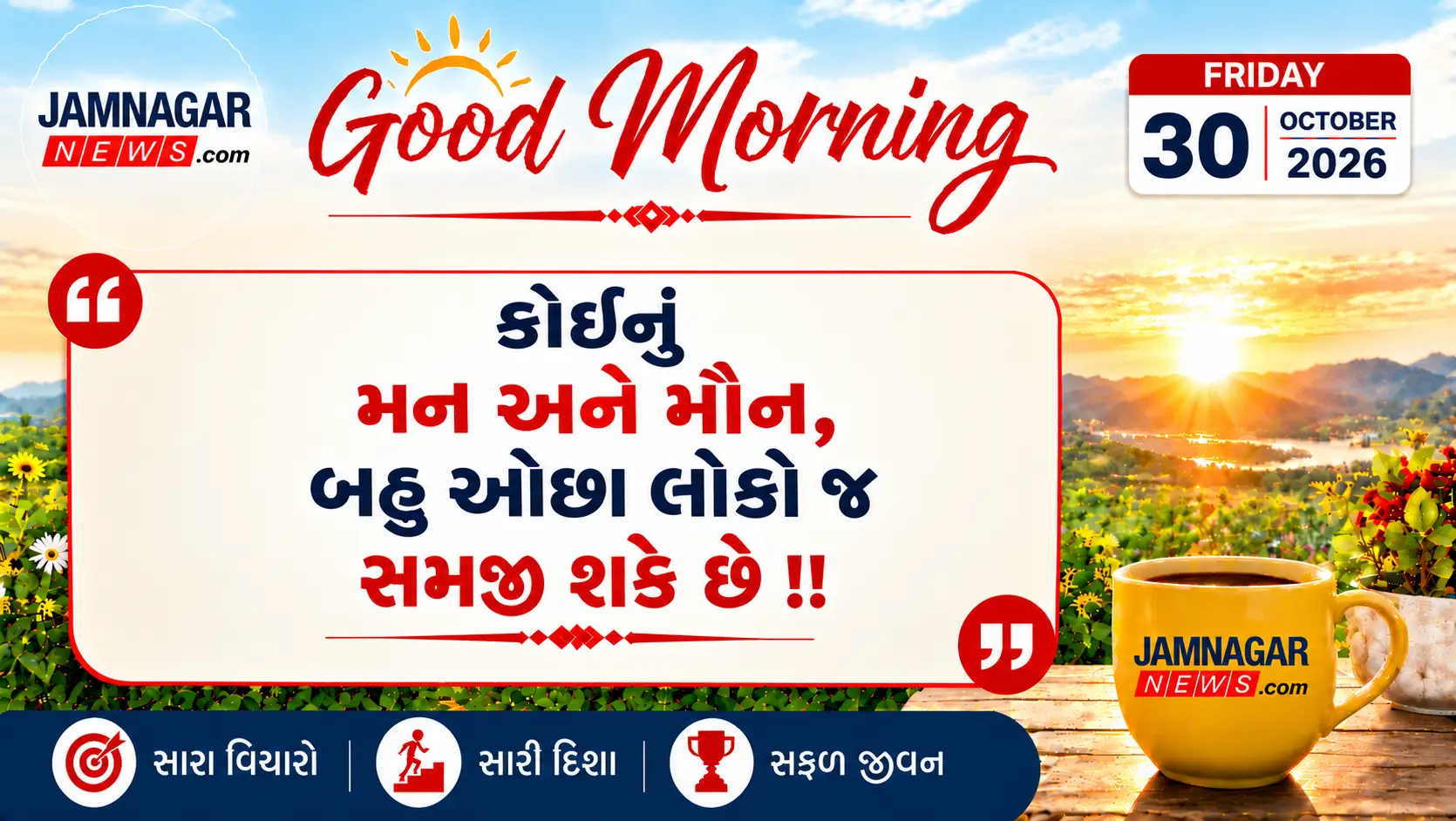 મનની વાત