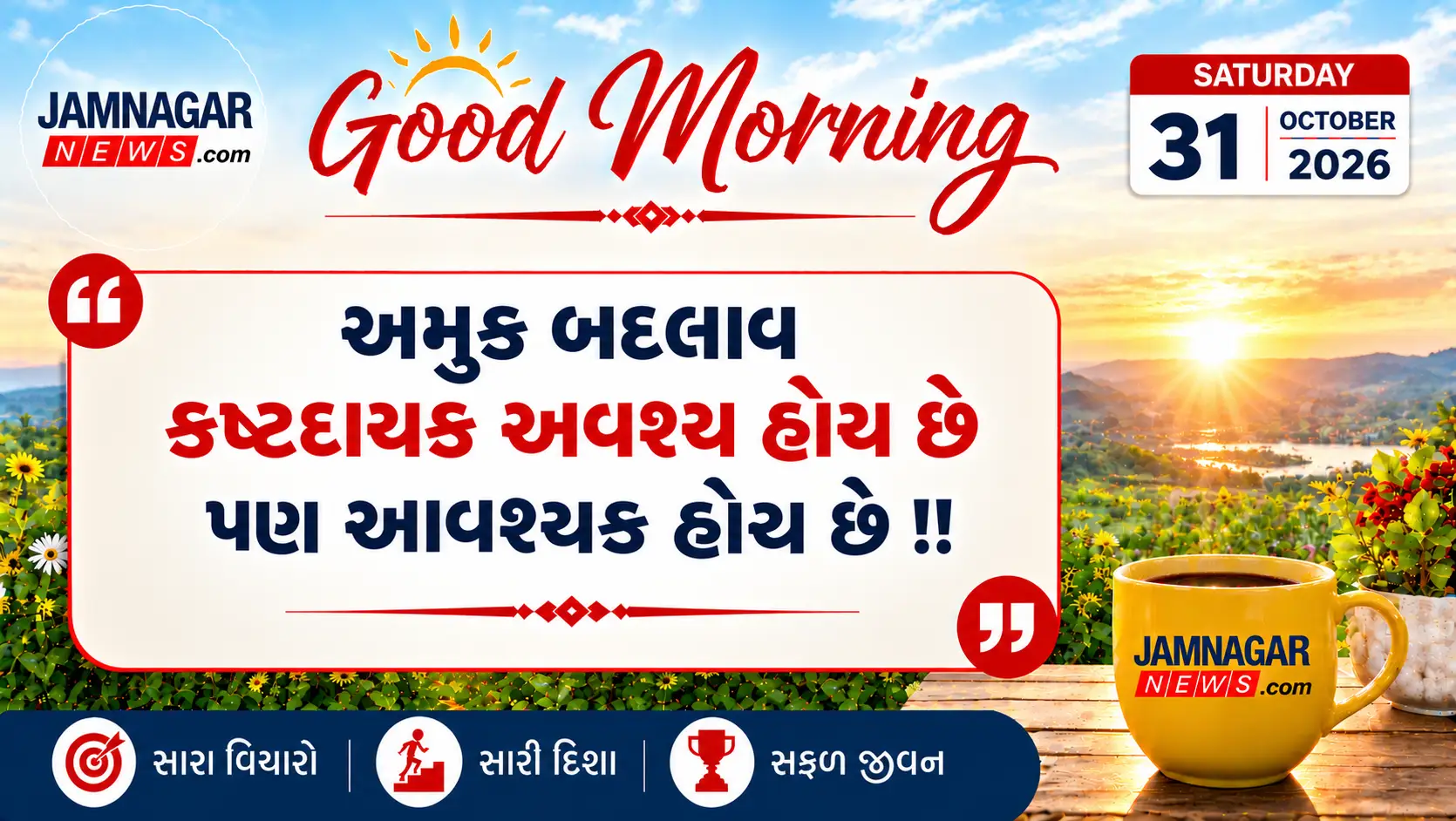 મનની વાત